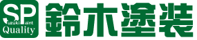鈴木塗装ホームページ